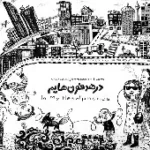 دانلود آهنگ بیژن موسوی باید بره از یادم