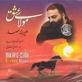 دانلود آهنگ علیرضا عصار حجر یاران