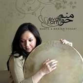دانلود آهنگ گروه مهسا و مرجان وحدت THE MIRROR OF MORNING WINE