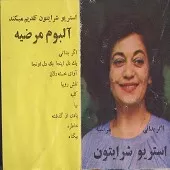 دانلود آهنگ  آوای خسته دلان  آلبوم آلبوم { کیفیت عالی MP3 }