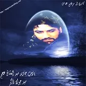 دانلود آهنگ سید جواد ذاکر کیست مرا یاری کند؟