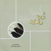 دانلود آهنگ رضا صبری هم خانه