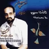 دانلود آهنگ محمد اصفهانی اشطر خواجو