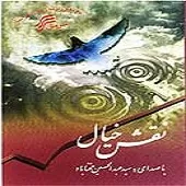 دانلود آهنگ عبدالحسین مختاباد سره عشق