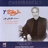 دانلود آهنگ غلام کویتی پور روز تنهایی