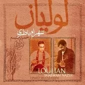 دانلود آهنگ شهرام ناظری قطعه چابک سوار