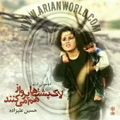 دانلود آهنگ حسین علیزاده faney