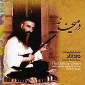 دانلود آهنگ داود آزاد یارب مددی قسمت اول