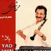 دانلود آهنگ حسن شماعی زاده حمومی