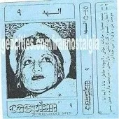 دانلود آهنگ الهه گل کاشتی