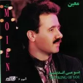 دانلود آهنگ معین همصدا