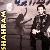 دانلود آهنگ شهرام شب پره به خانه بر میگردیم دانلود آهنگ شهرام شب پره به خانه بر میگردیم