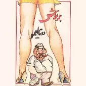 دانلود آهنگ پریوش عکاس باشی