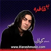 دانلود آهنگ کیارش حسن زاده پرده آخر