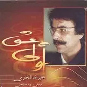 دانلود آهنگ علیرضا افتخاری ساز سخن (راست پنجگاه)