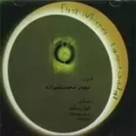 دانلود آهنگ مهیار محمد علیزاده ترانه شماره 04 دانلود آهنگ مهیار محمد علیزاده ترانه شماره 04