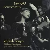 دانلود آهنگ زهره جویا سیمین بری