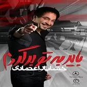 دانلود آهنگ خشایار اعتمادی یک نفر هست