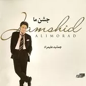 دانلود آهنگ جمشيد عليمراد حسود