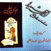 دانلود آهنگ محمدرضا شجریان چهار مضراب
