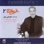 دانلود آهنگ غلام کویتی پور یاران دانلود آهنگ غلام کویتی پور یاران