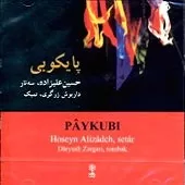 دانلود آهنگ حسین علیزاده ترانه شماره 09
