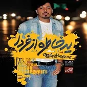 دانلود آهنگ احسان خواجه امیری کاش عاشقت نمی شدم