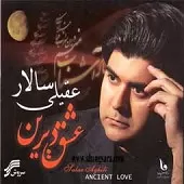 دانلود آهنگ سالار عقیلی سحرگهان