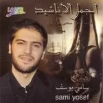دانلود آهنگ سامی یوسف شماره7