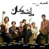 دانلود آهنگ گروه موسیقی سنتی دلشدگان تصنیف گل کو