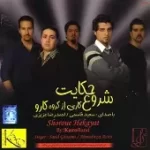دانلود آهنگ گروه کارو دل دیوونه