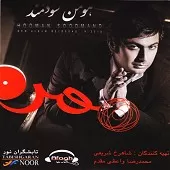 دانلود آهنگ هومن سودمند خواب دیدم