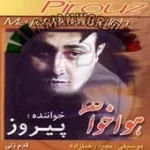 دانلود آهنگ پیروز قدم زنی شب آشتی دانلود آهنگ پیروز قدم زنی شب آشتی