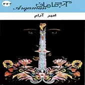 دانلود آهنگ امیر آرام مولانا