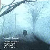 دانلود آهنگ محمدرضا شجریان معرفی