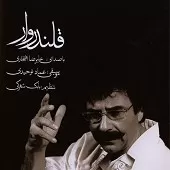 دانلود آهنگ علیرضا افتخاری انعکاس سبز