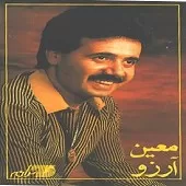 دانلود آهنگ معین کوچه