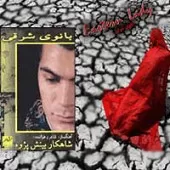 دانلود آهنگ شاهکار بینش پژوه مهتاب