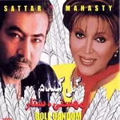 دانلود آهنگ ستار مهمان (مهستی)  آلبوم گل گندم (