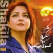 دانلود آهنگ  رسم زمونه + متن و بهترین کیفیت ترانه