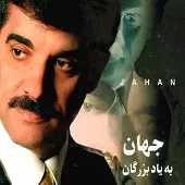دانلود آهنگ جهان نوائی