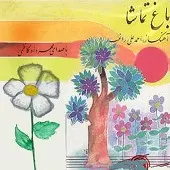 دانلود آهنگ مهرداد کاظمی دست تمنای من