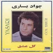 دانلود آهنگ جواد يساری سنگ صبور
