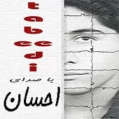 دانلود آهنگ احسان دنیا