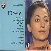 دانلود آهنگ  آواز ابوعطا  آلبوم + متن و بهترین کیفیت ترانه