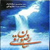 دانلود آهنگ عبدالحسین مختاباد تصنیف در آرزوی وصال دانلود آهنگ عبدالحسین مختاباد تصنیف در آرزوی وصال