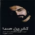 دانلود آهنگ مهرزاد هجوم دانلود آهنگ مهرزاد هجوم