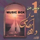 دانلود آهنگ داوود مقامی غزال