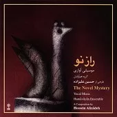 دانلود آهنگ حسین علیزاده مثنوی خوانی