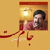 دانلود آهنگ حسام الدین سراج ای عاشقان